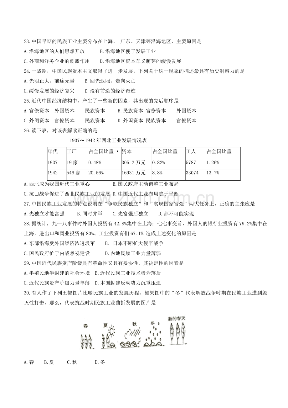 陕西省宝鸡市2015-2016学年高一历史下册第一次月考试题.doc_第3页