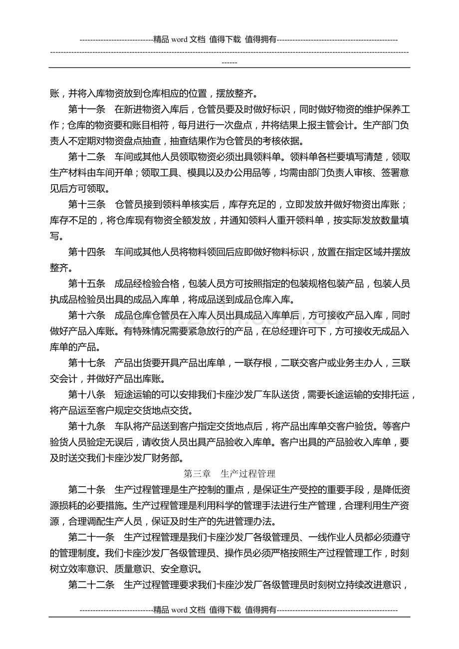 广州卡座沙发安全生产管理制度.doc_第2页