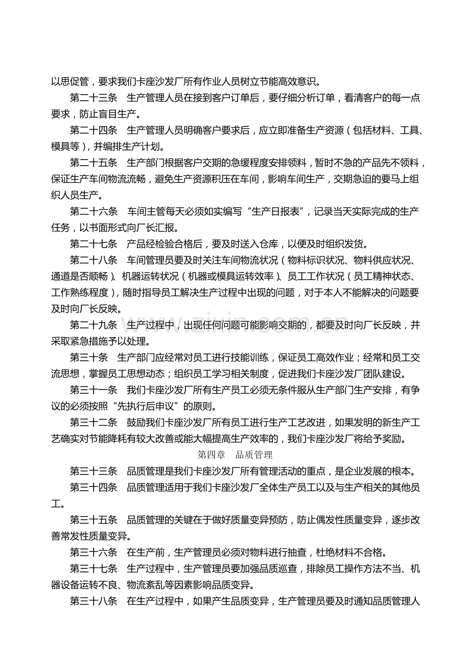 广州卡座沙发安全生产管理制度.doc_第3页