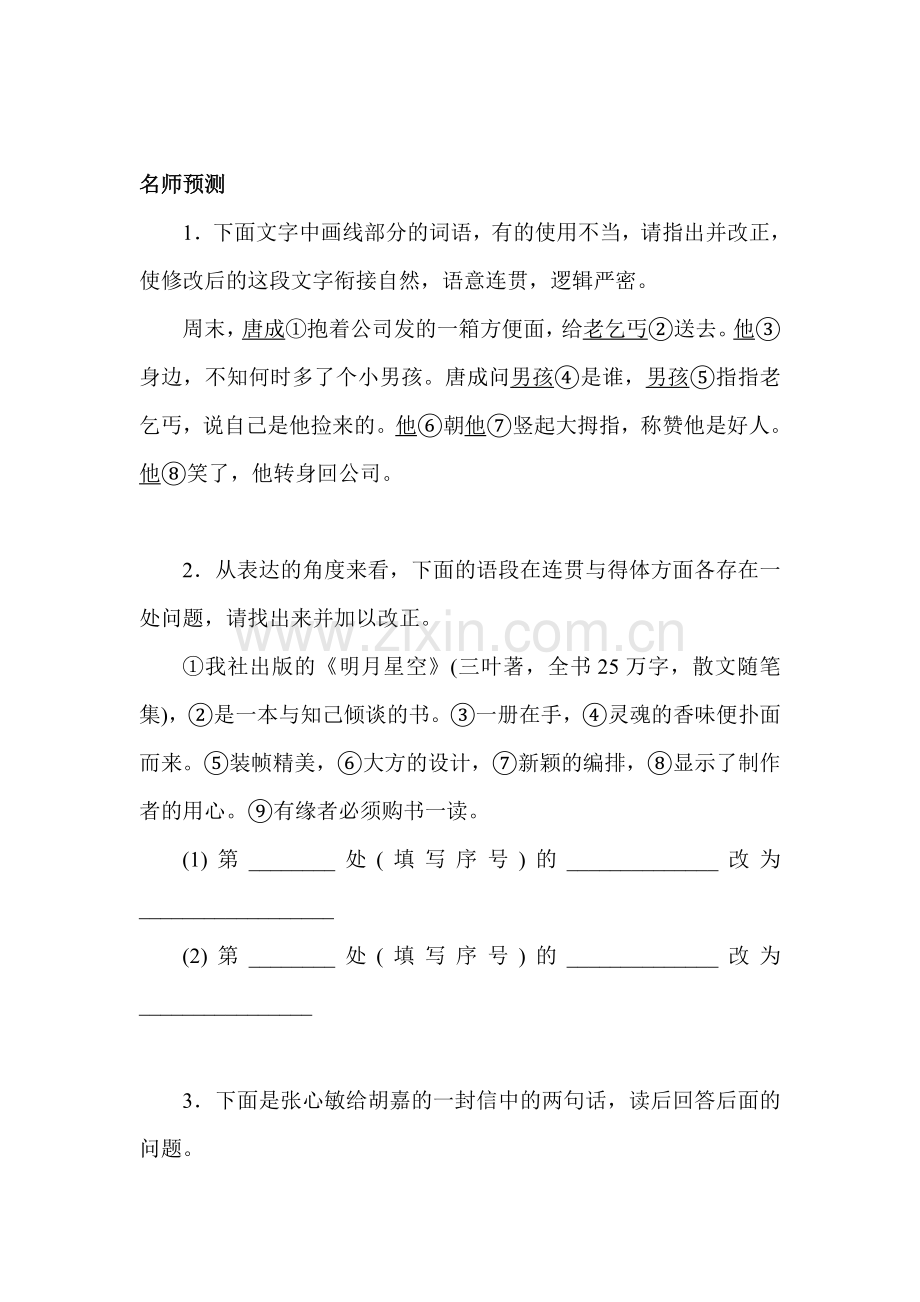 高三语文名师预测复习检测试题17.doc_第1页