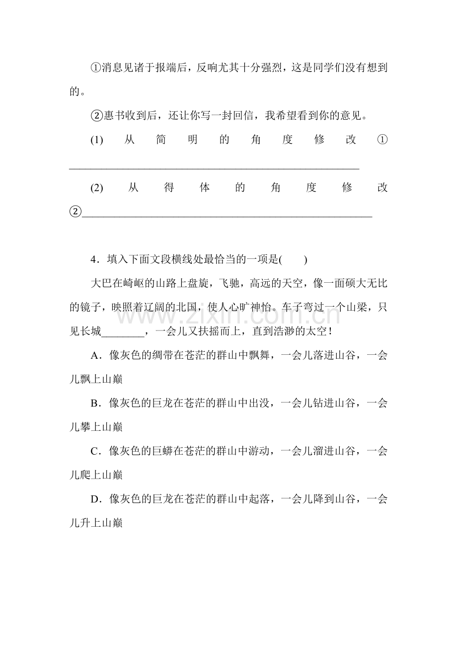 高三语文名师预测复习检测试题17.doc_第2页