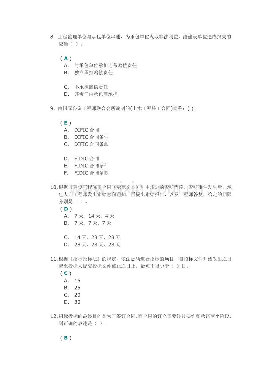 川大2014《建设工程合同管理(I)》第二次作业答案.doc_第3页