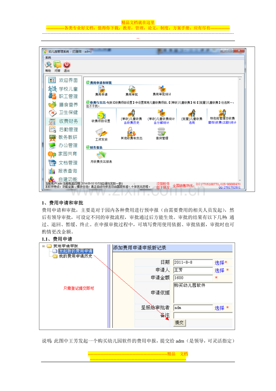 幼儿园管理系统——财务管理软件讲义(光盘版).doc_第2页