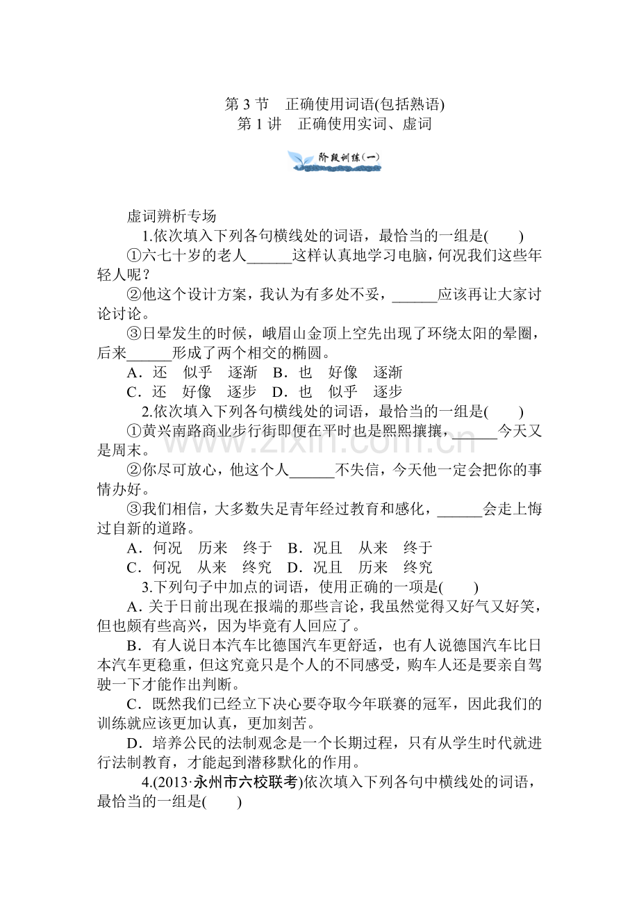 2015届高考语文第一轮总复习同步训练题2.doc_第1页