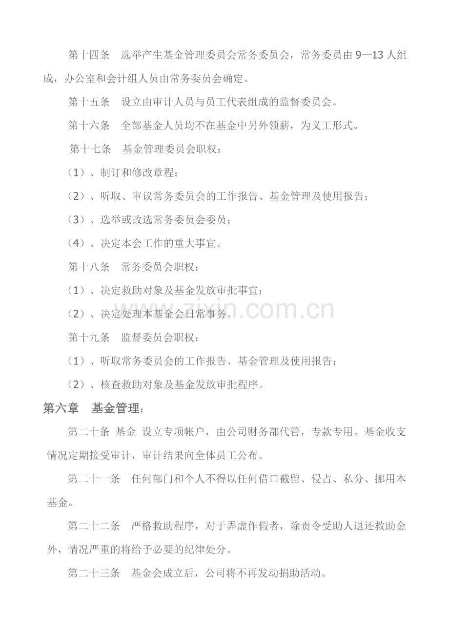 爱心救助基金会章程.doc_第3页