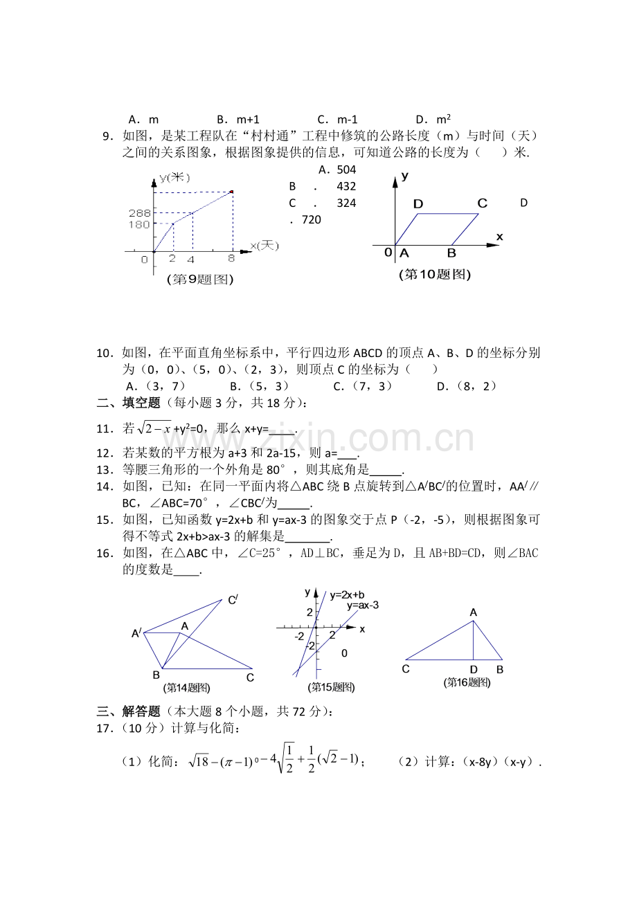 初二上期末数学综合测试题及答案2.doc_第2页