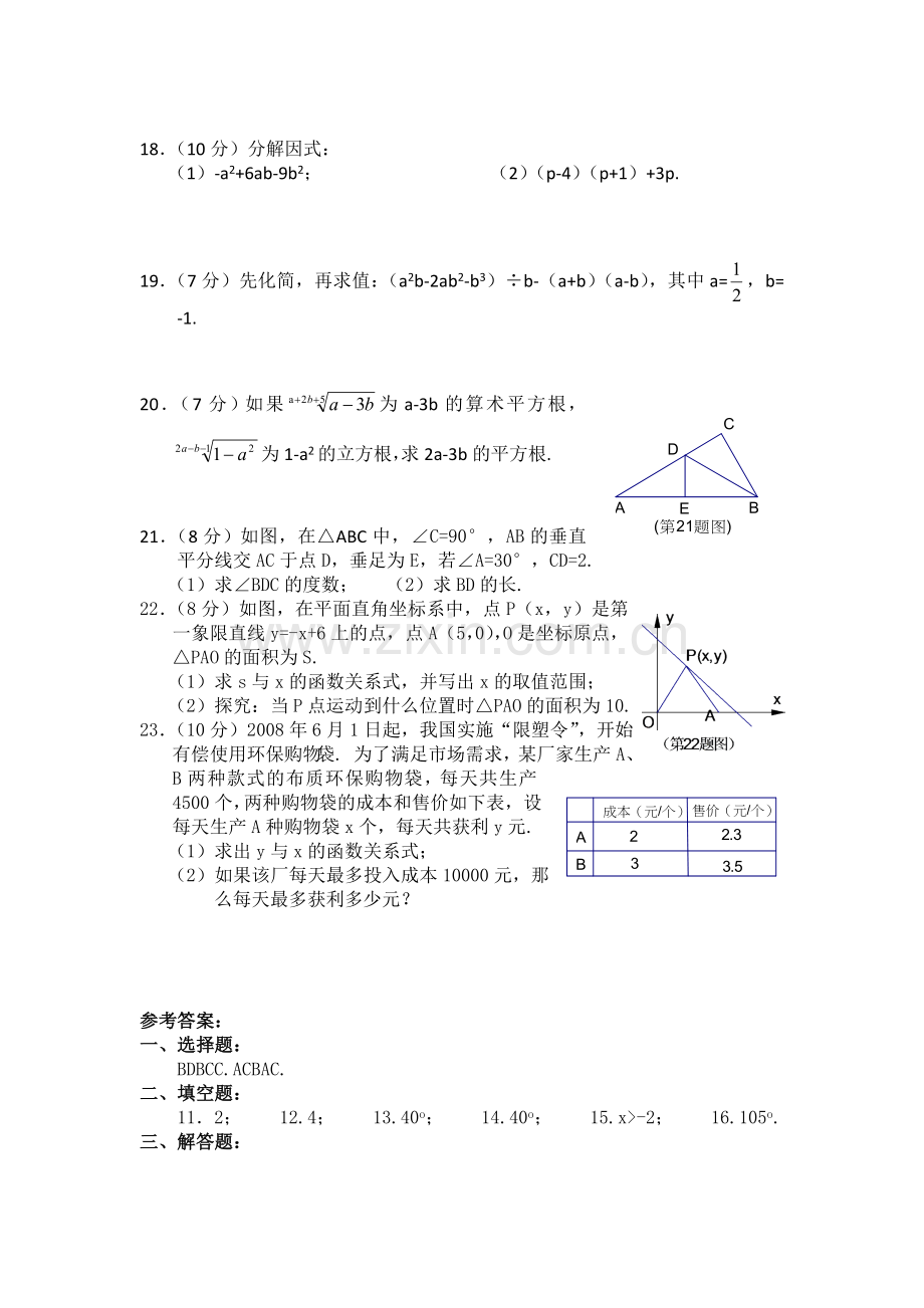 初二上期末数学综合测试题及答案2.doc_第3页