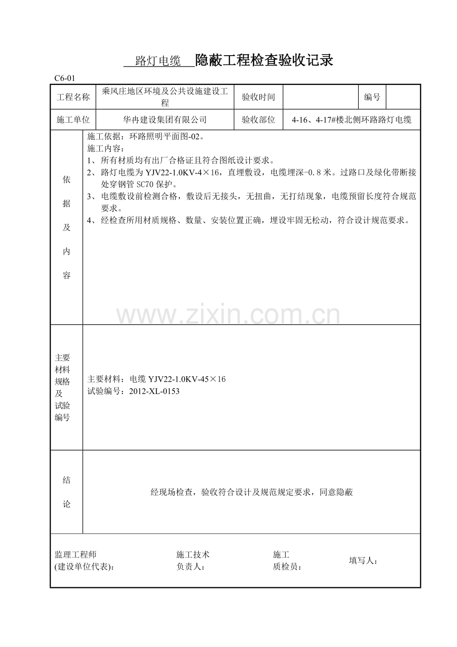 路灯电缆穿管--隐蔽工程检查验收记录.doc_第2页