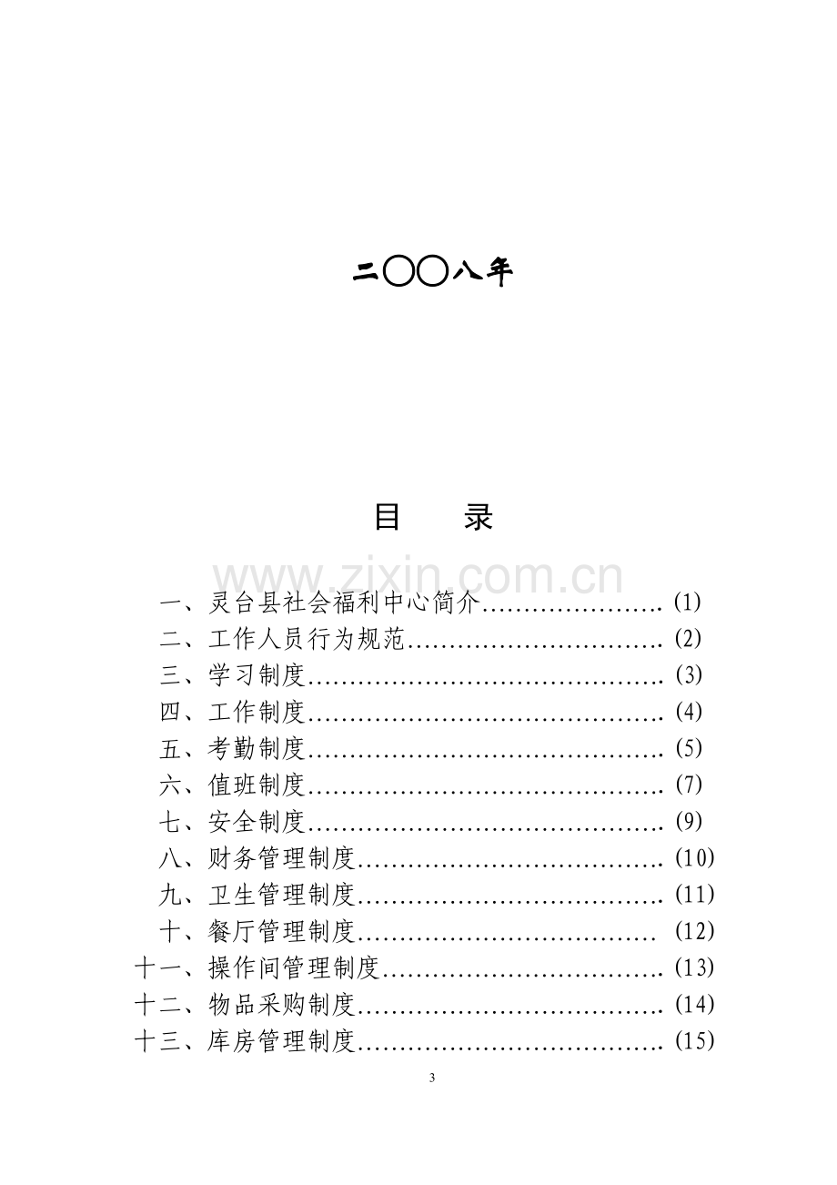 福利中心制度四.doc_第3页