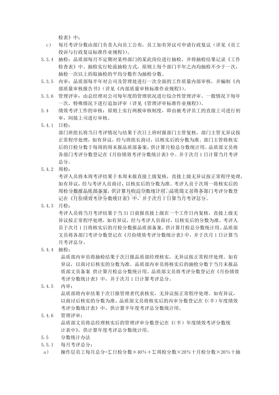 物业公司绩效考评管理标准作业规程.doc_第2页