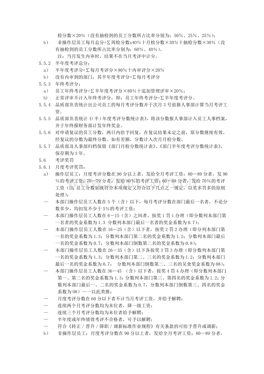 物业公司绩效考评管理标准作业规程.doc_第3页