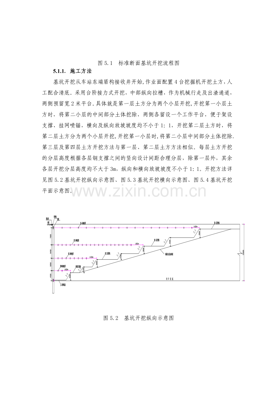 围护结构钻孔灌注桩基坑开挖施工方案.doc_第2页