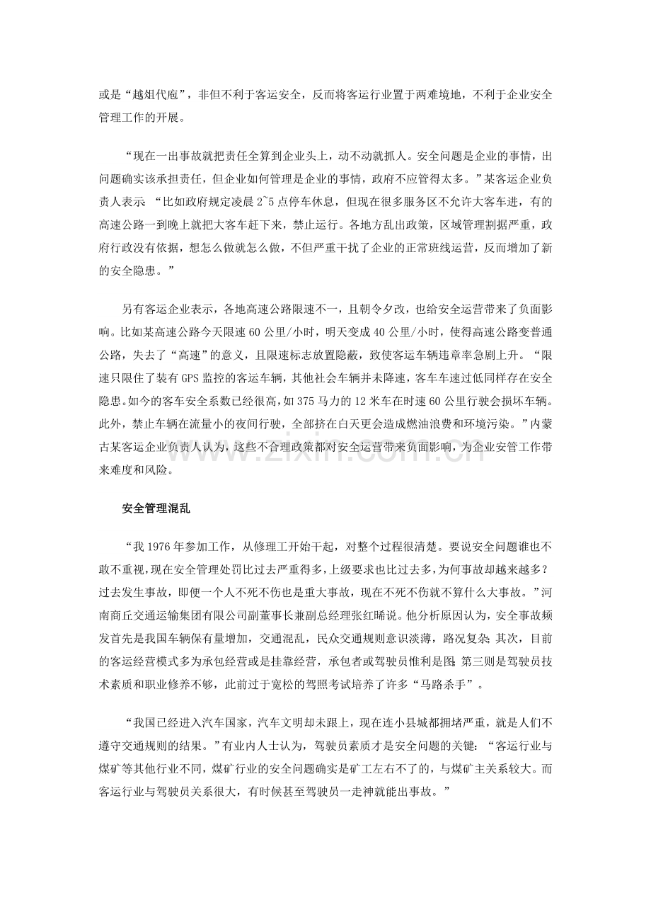 客运安全管理难题待解.doc_第2页