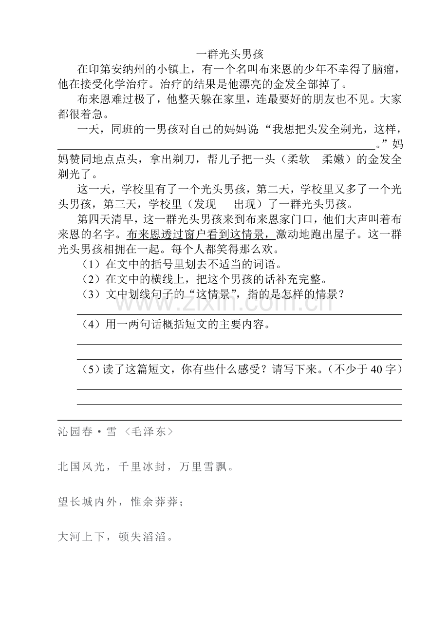 人教版小语实验教材第八册第二单元练习题.doc_第3页