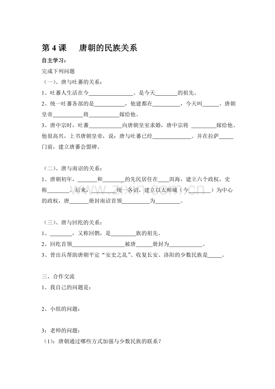 唐朝的民族关系练习题.doc_第1页