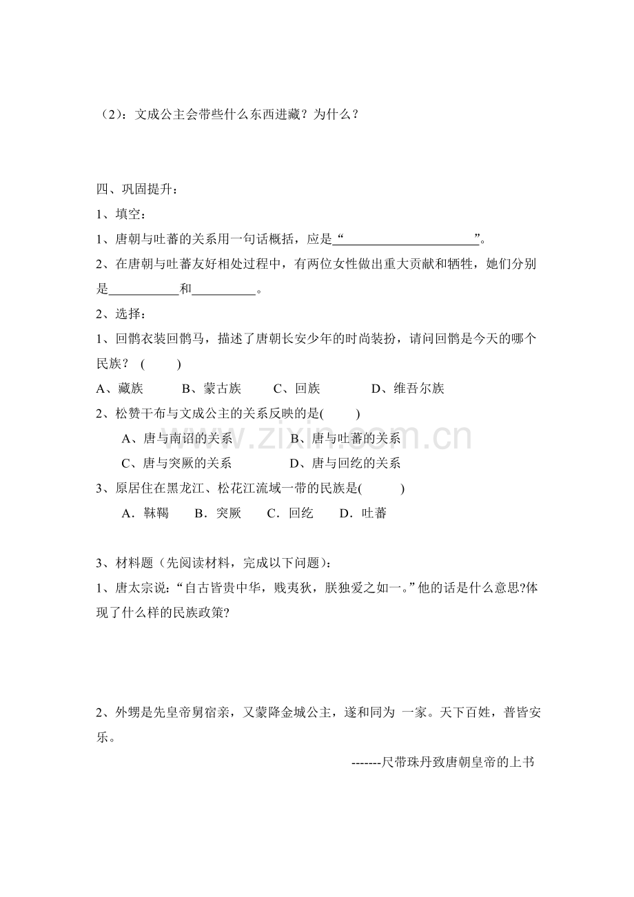 唐朝的民族关系练习题.doc_第2页