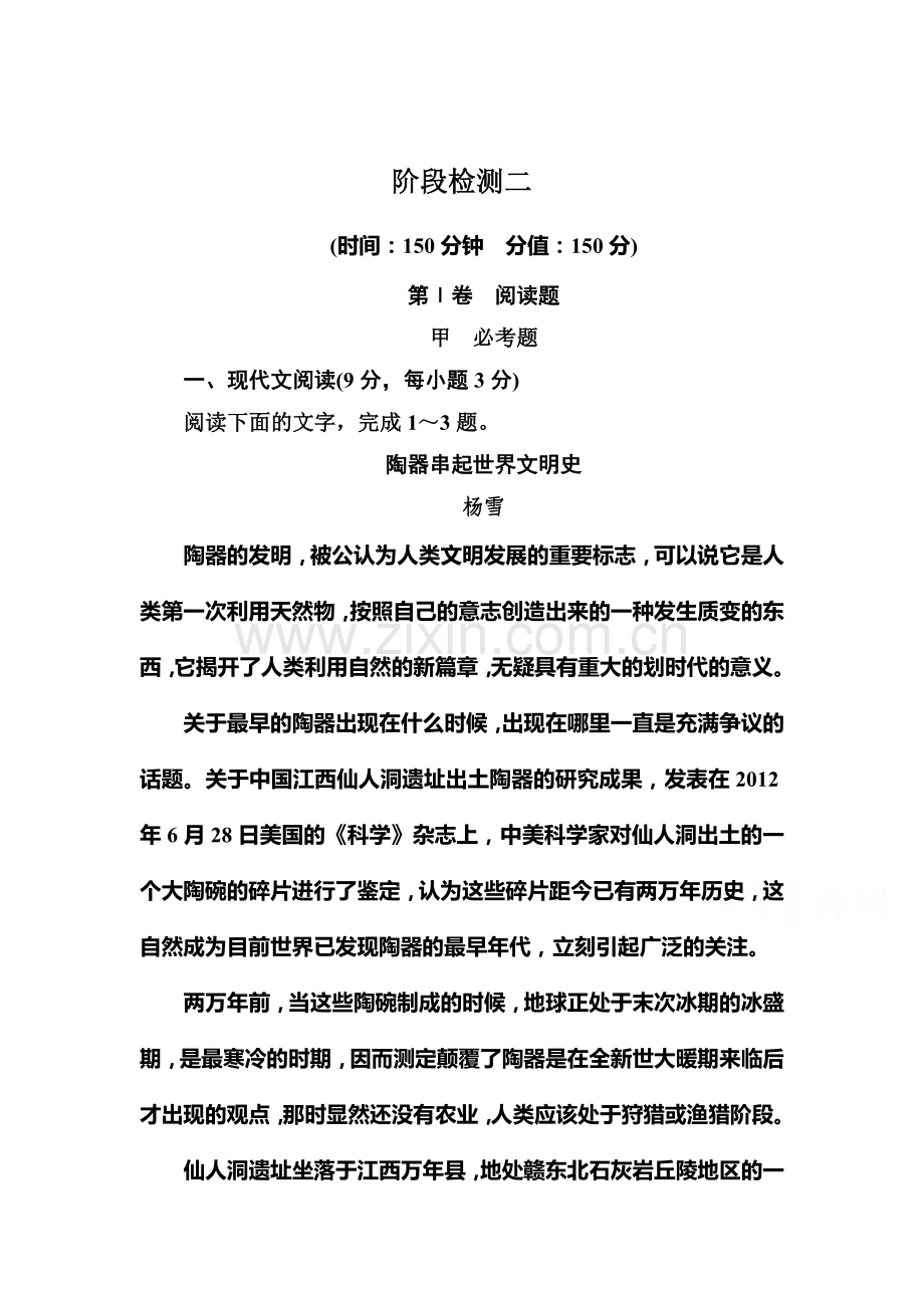 高一语文下册双基限时训练题10.doc_第1页