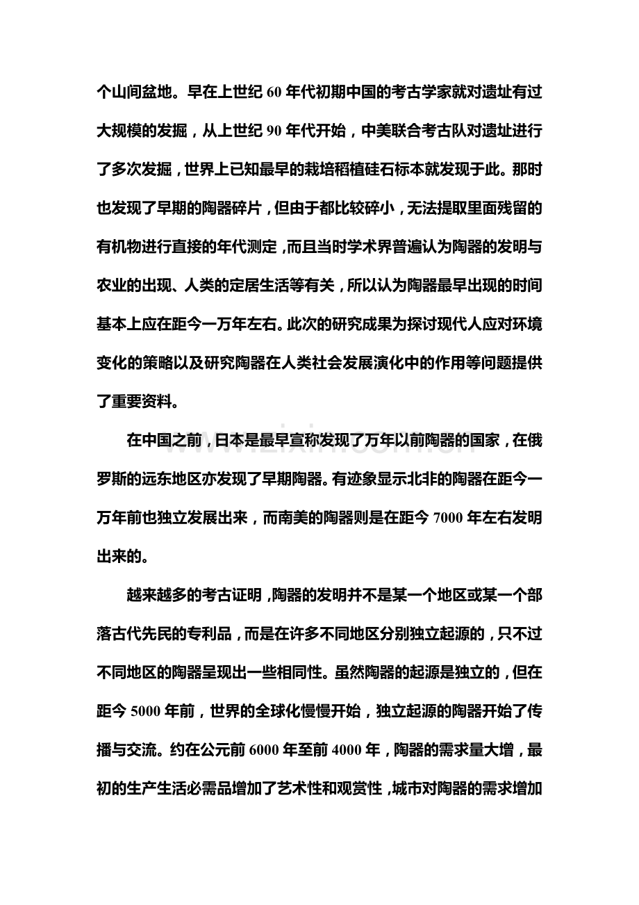 高一语文下册双基限时训练题10.doc_第2页