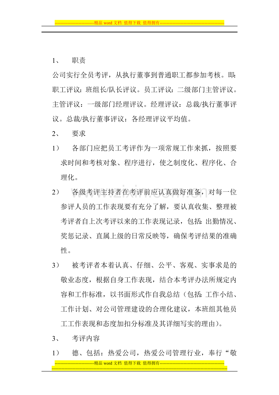 某公司员工考核管理制度..doc_第2页