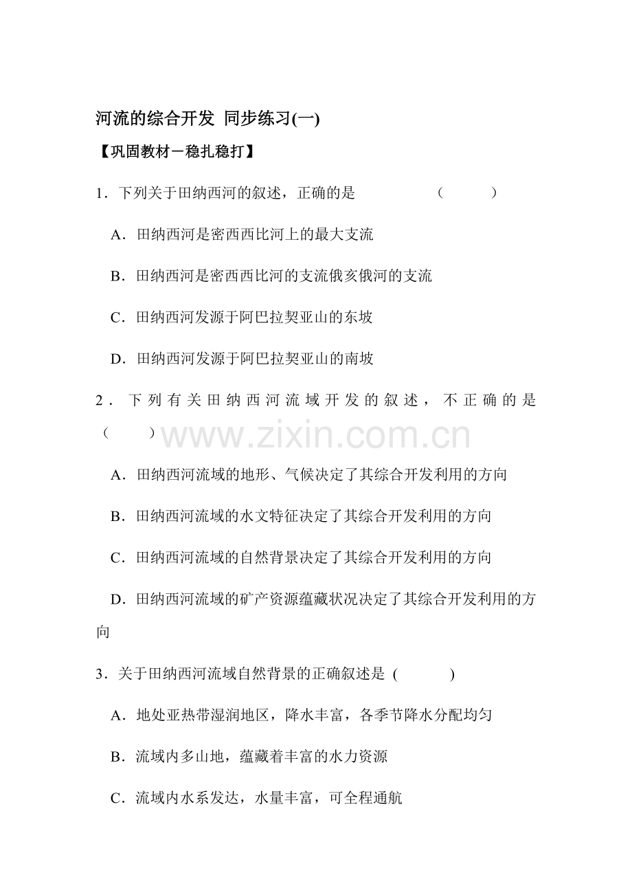 2016-2017学年高二地理必修三课进同步练习11.doc_第1页