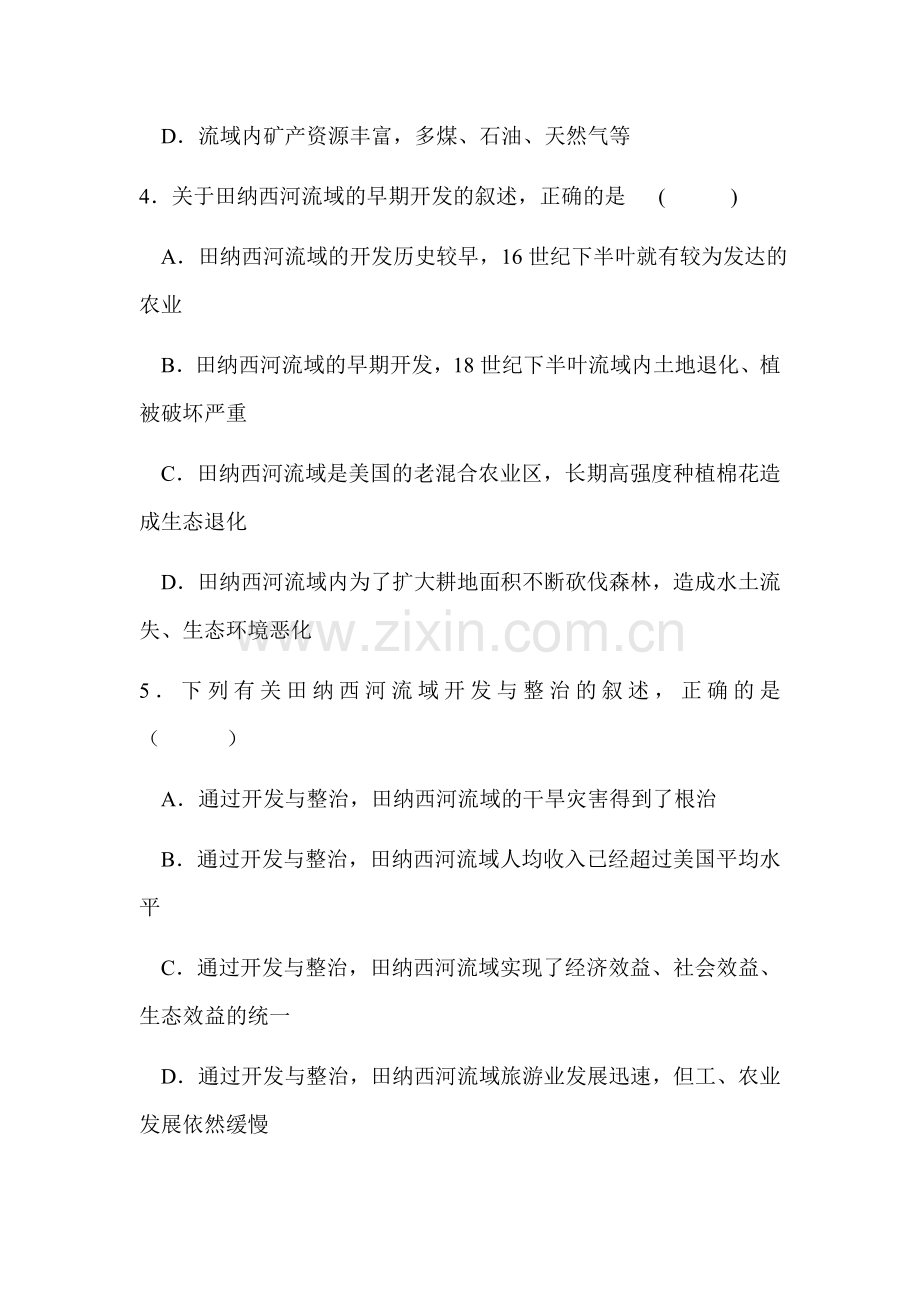 2016-2017学年高二地理必修三课进同步练习11.doc_第2页