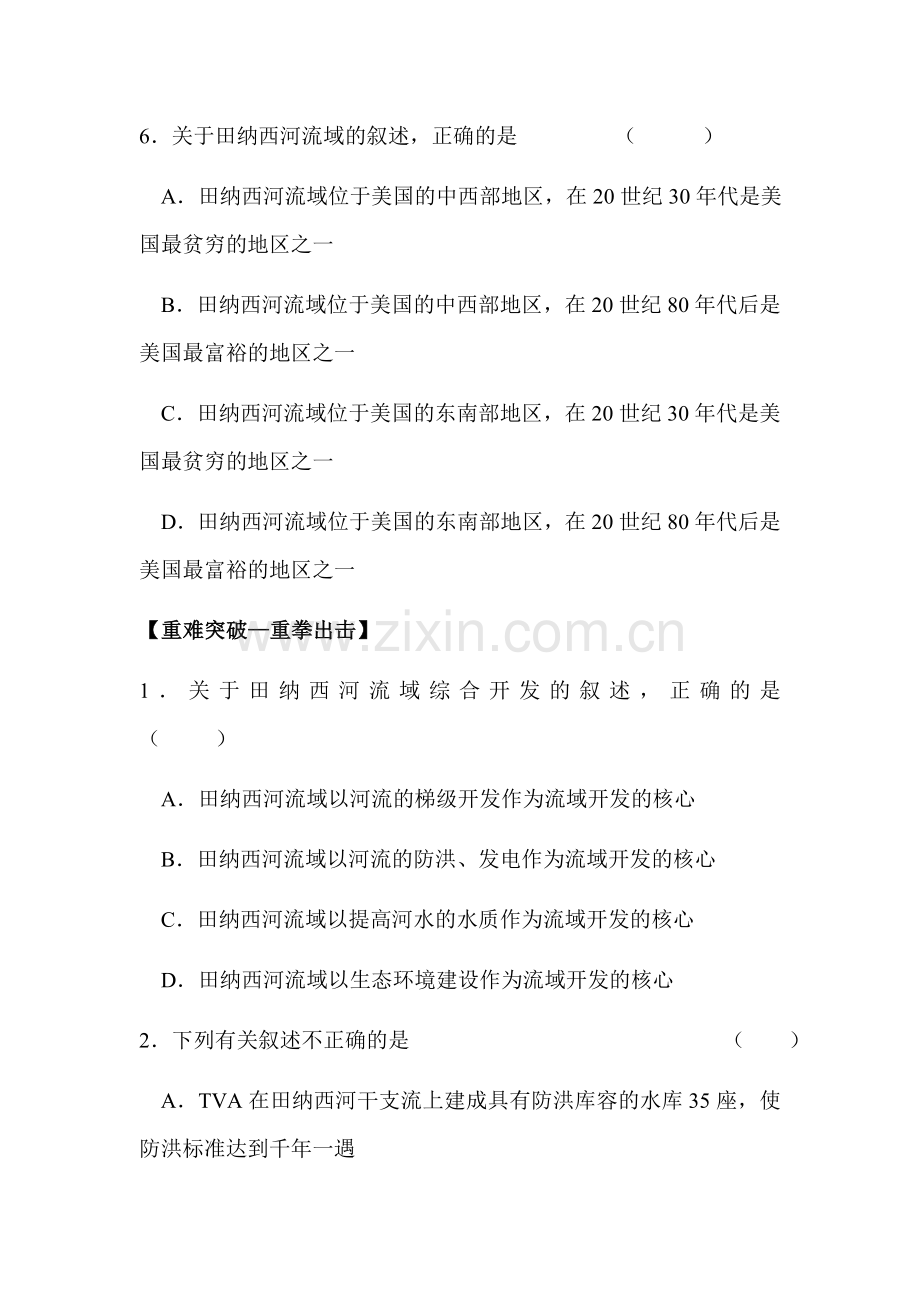 2016-2017学年高二地理必修三课进同步练习11.doc_第3页