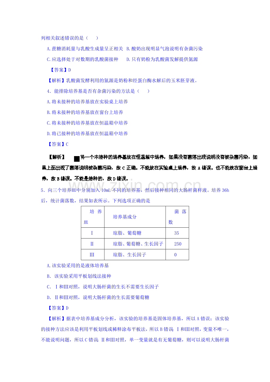 2016-2017学年高二生物上册单元同步双基双测试题21.doc_第2页