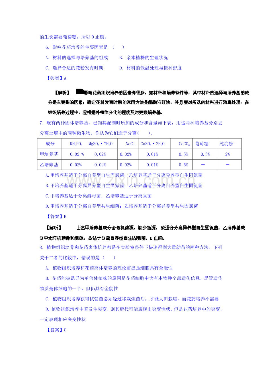 2016-2017学年高二生物上册单元同步双基双测试题21.doc_第3页