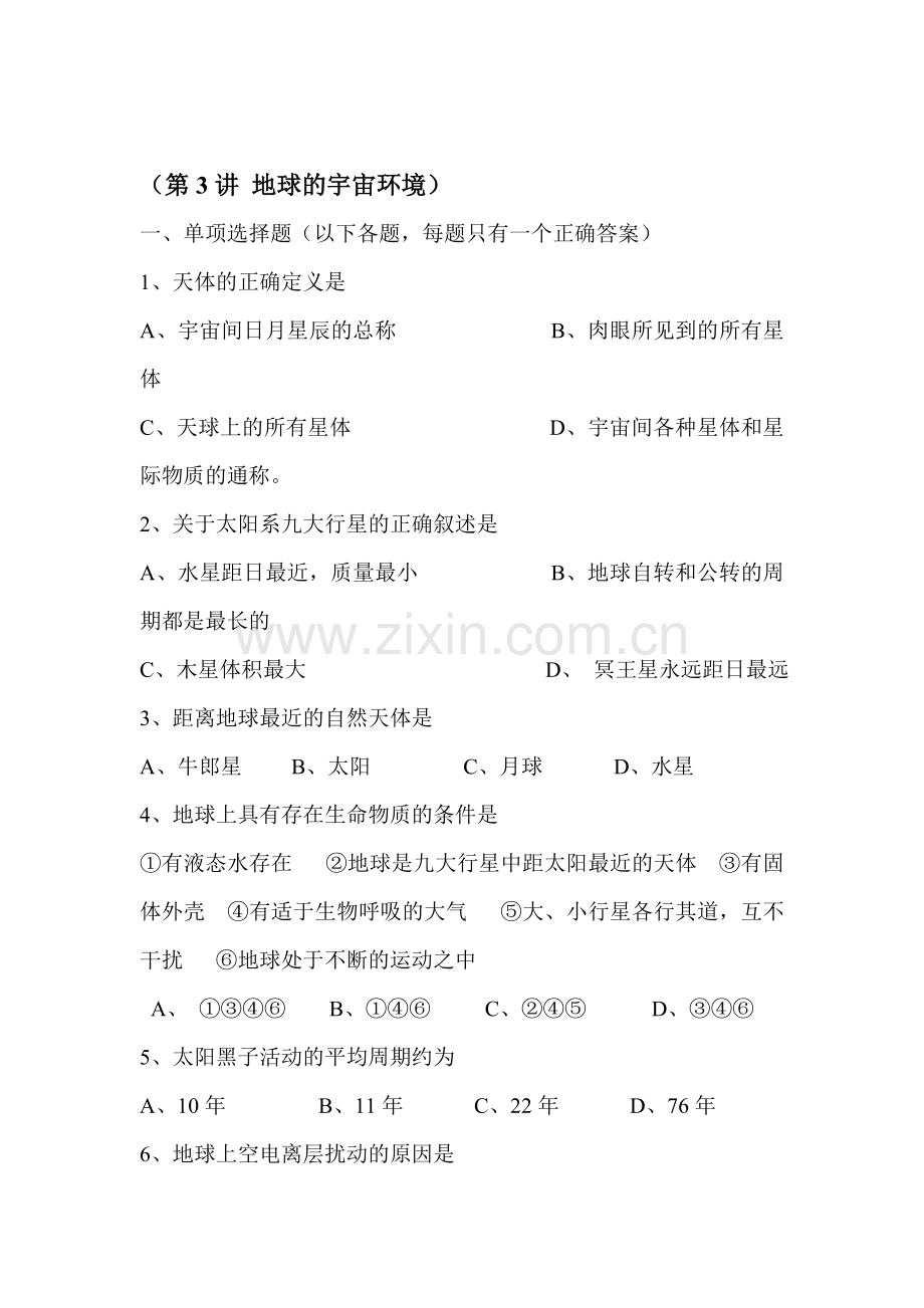 高三地理总复习测试题2.doc_第1页