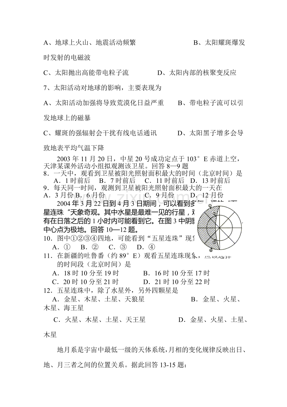 高三地理总复习测试题2.doc_第2页