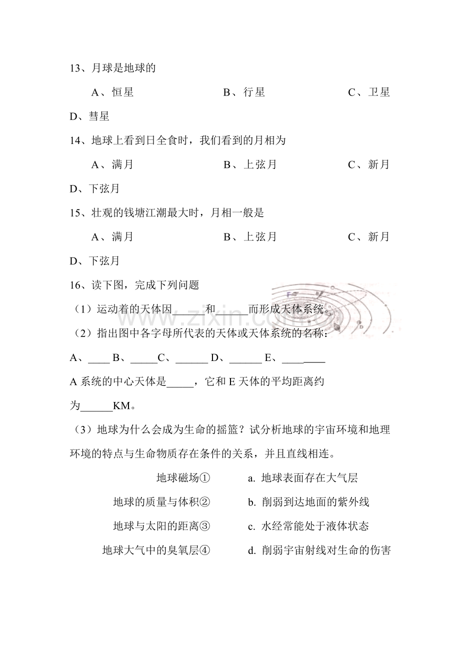 高三地理总复习测试题2.doc_第3页