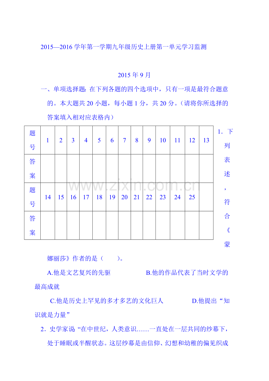 2016届九年级历史历史上册第一次调研月考测试题3.doc_第1页