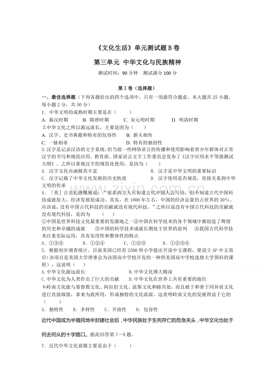 高二政治上册课时综合训练题40.doc_第1页