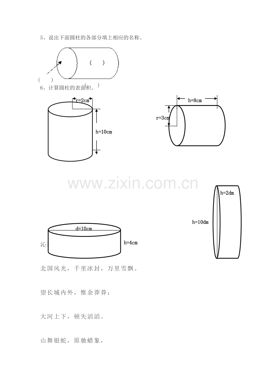 圆锥的认识课时练习题3.doc_第2页