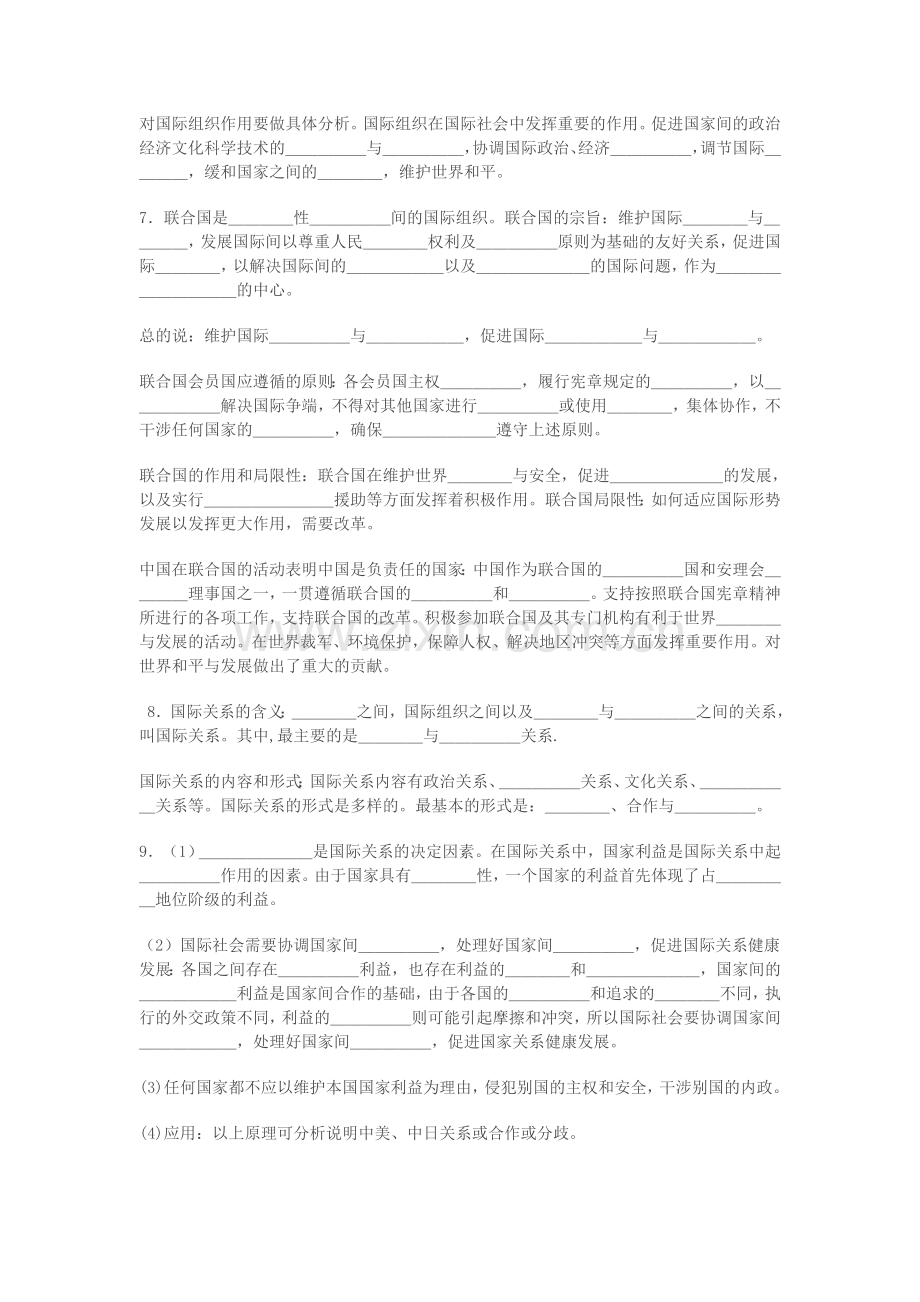 高三政治第一轮课时跟踪复习题23.doc_第2页