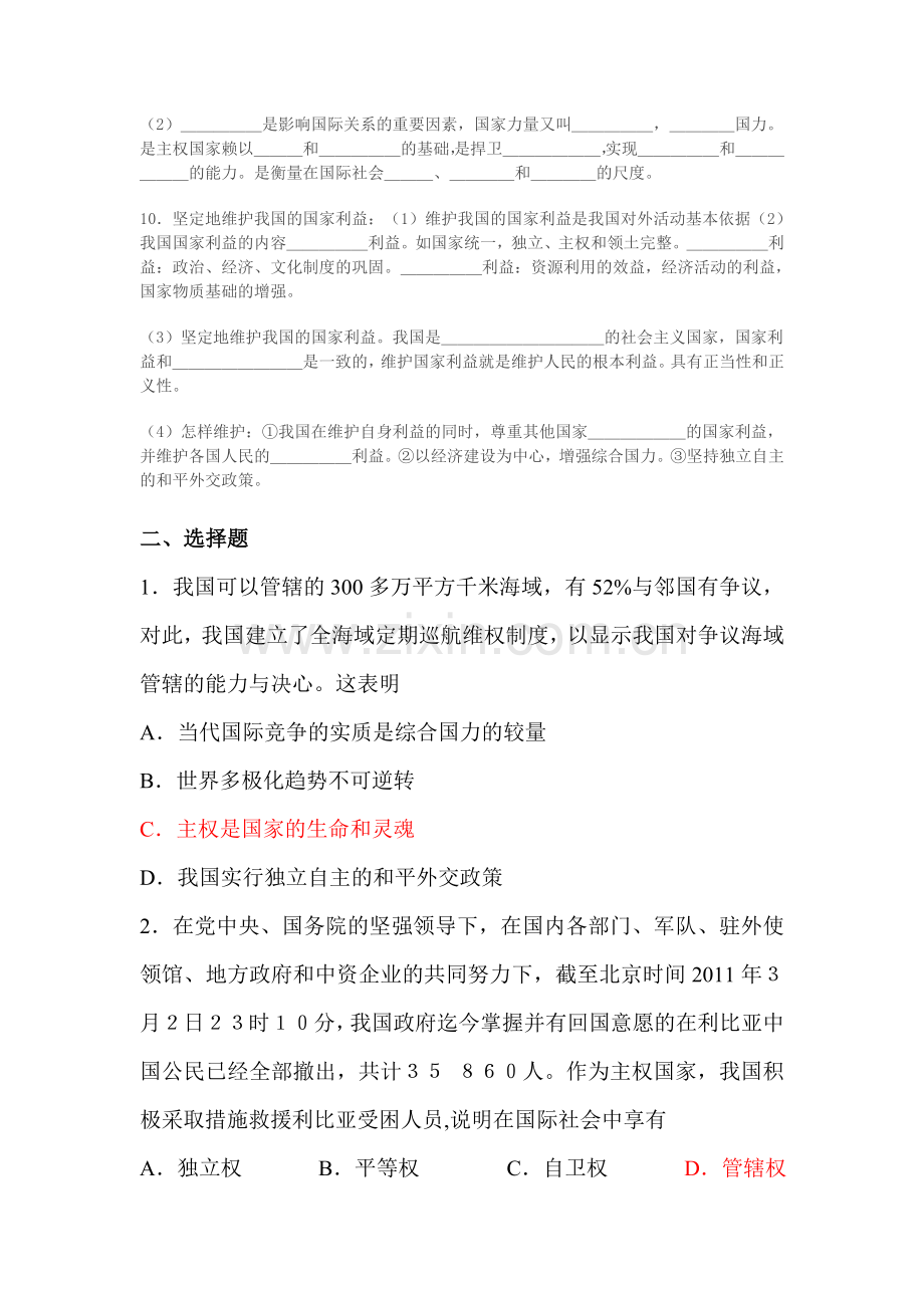 高三政治第一轮课时跟踪复习题23.doc_第3页