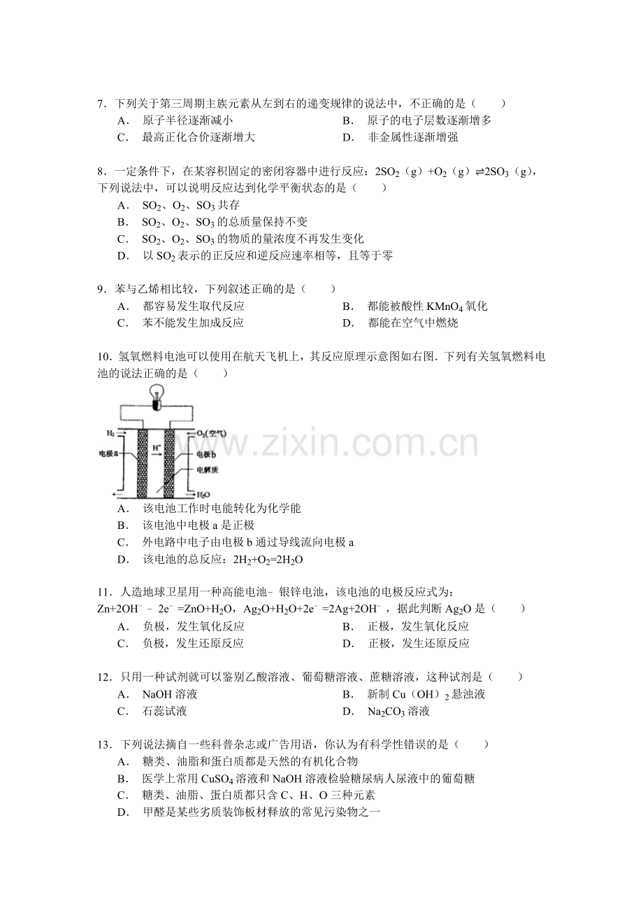 高一化学下册期末复习试卷2.doc_第2页