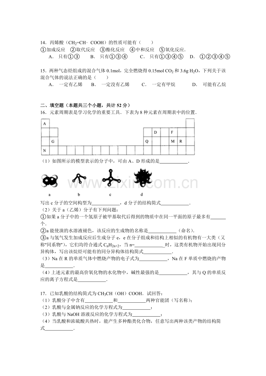 高一化学下册期末复习试卷2.doc_第3页