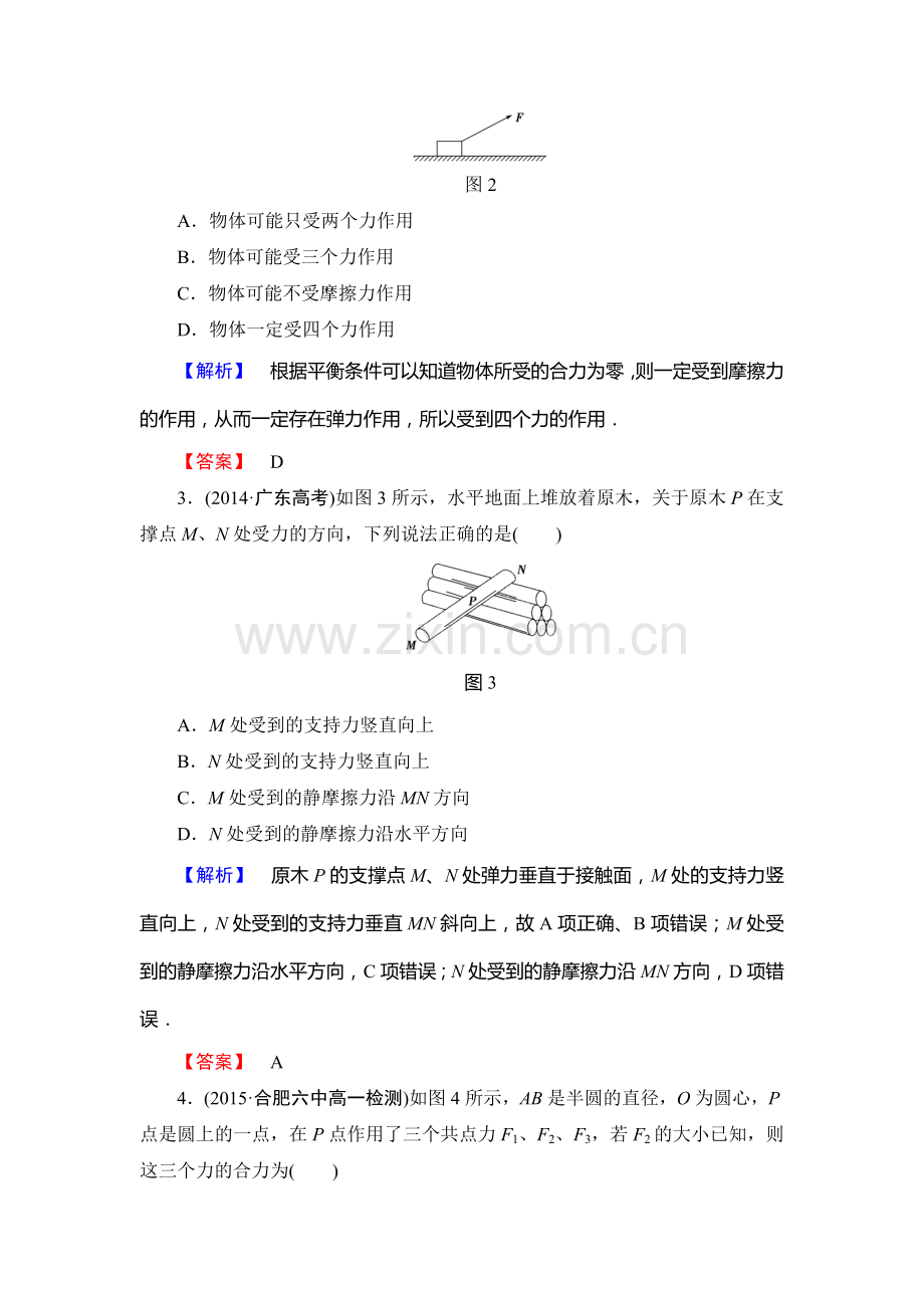 2015-2015学年高一物理上册课时作业25.doc_第2页