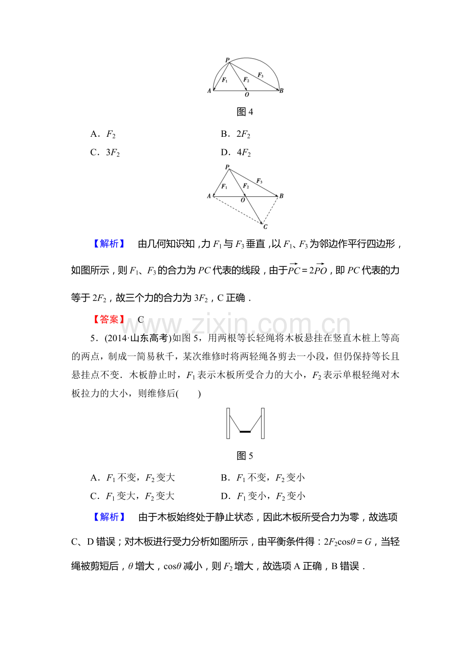 2015-2015学年高一物理上册课时作业25.doc_第3页