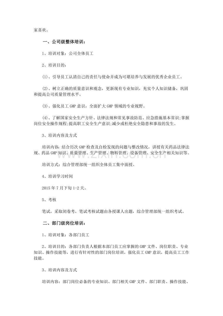 2015企业内部培训方案.doc_第2页