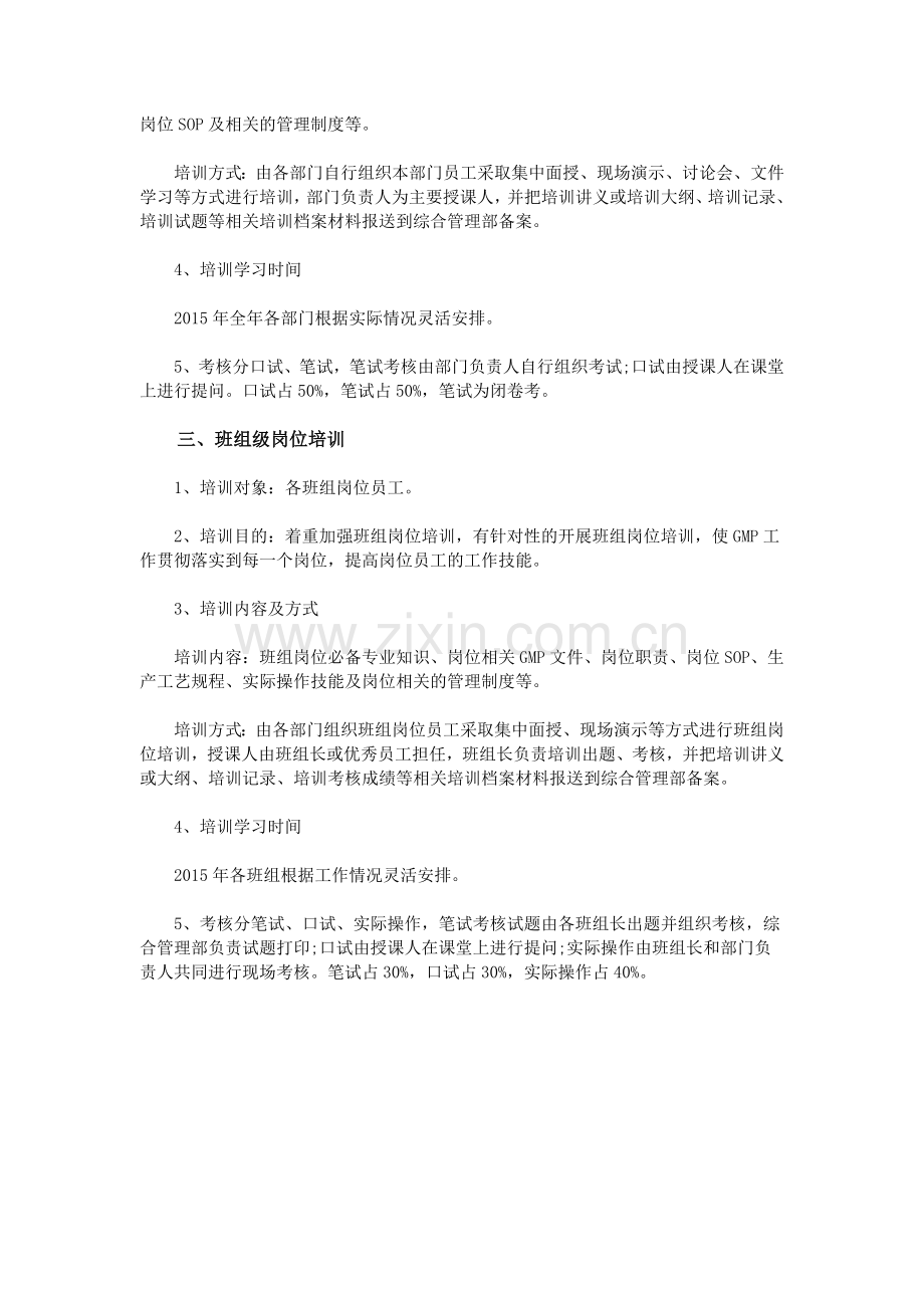 2015企业内部培训方案.doc_第3页