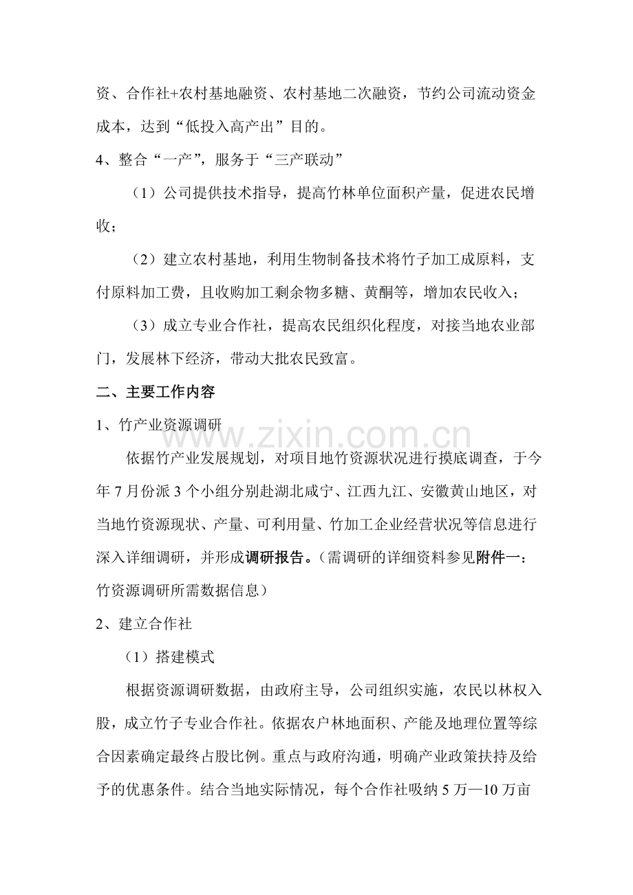 林业资源整合工作方案.doc_第2页