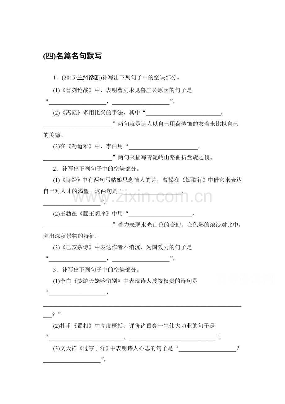 2016届高考语文第二轮总复习与增分策略检测6.doc_第1页