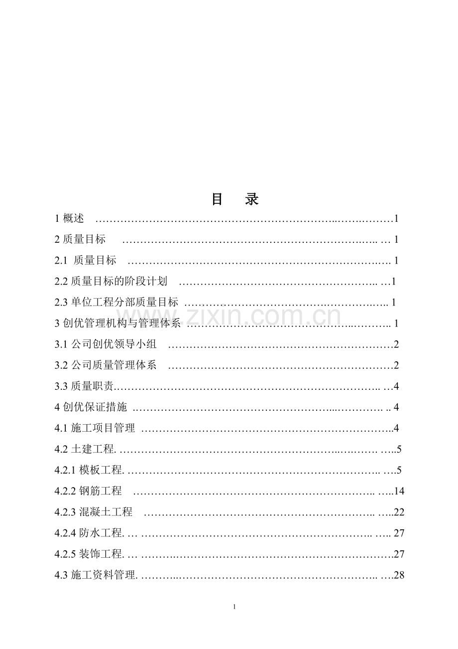 公司质量策划书.doc_第1页