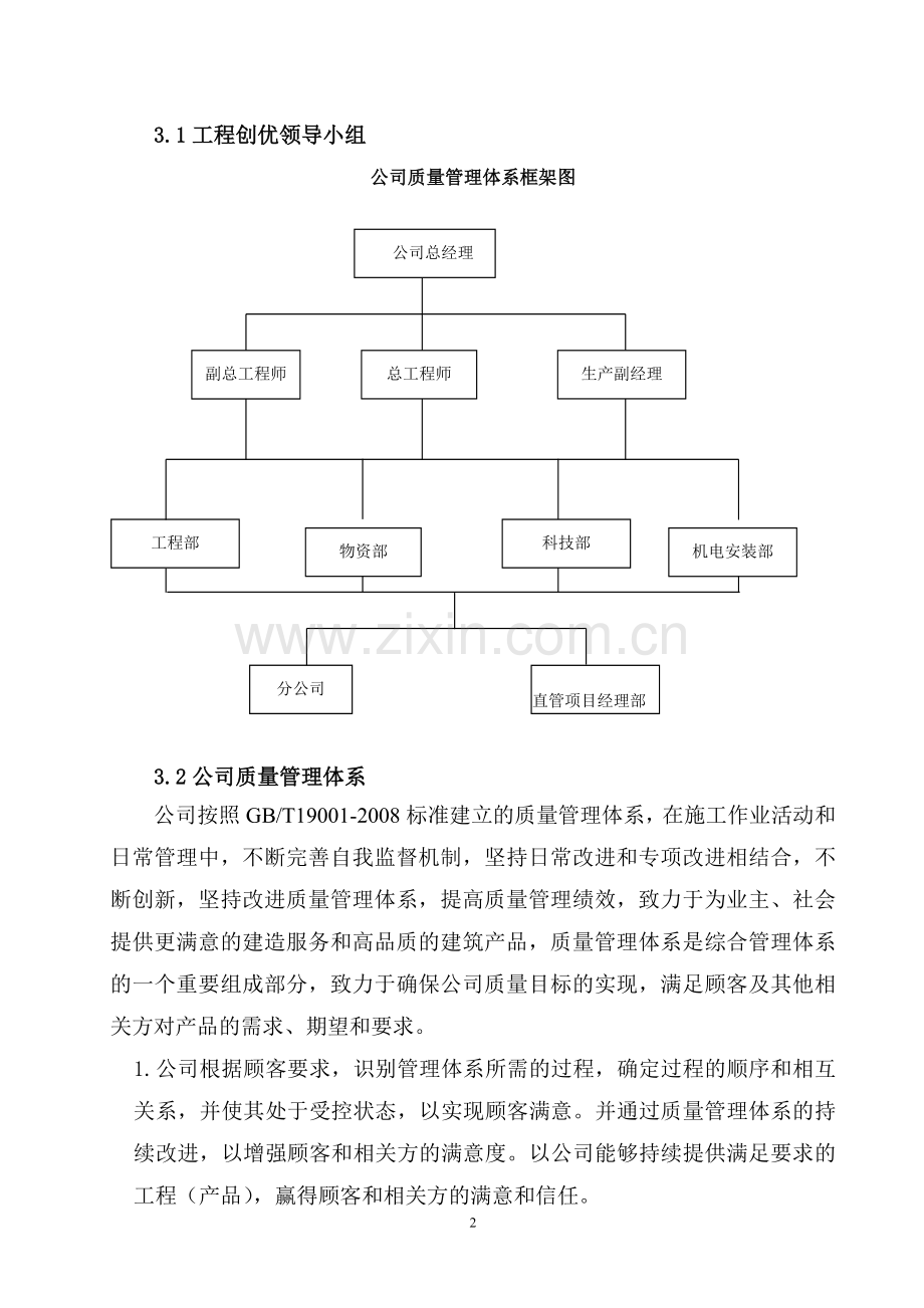 公司质量策划书.doc_第3页