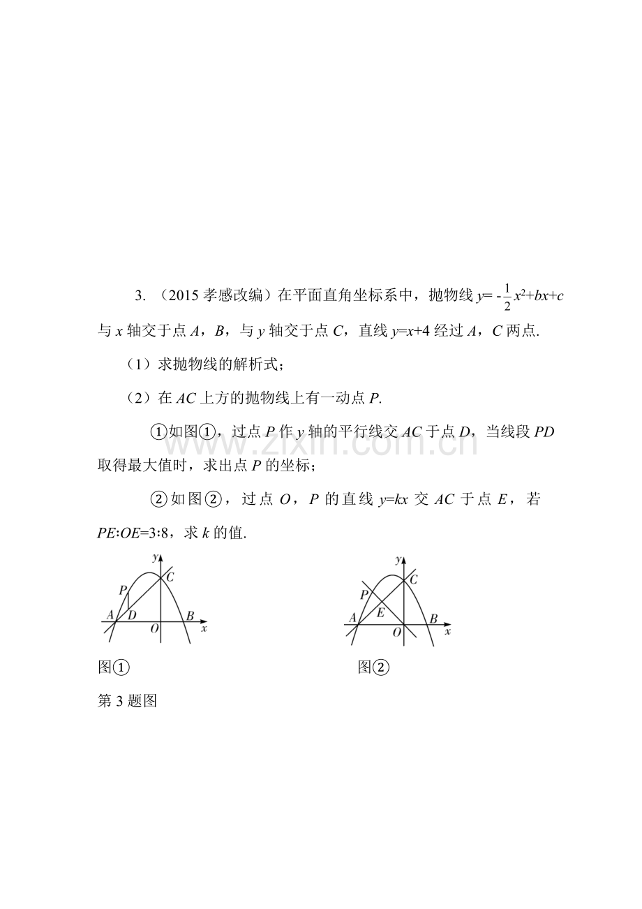 2016届中考数学题型研究突破复习题8.doc_第3页