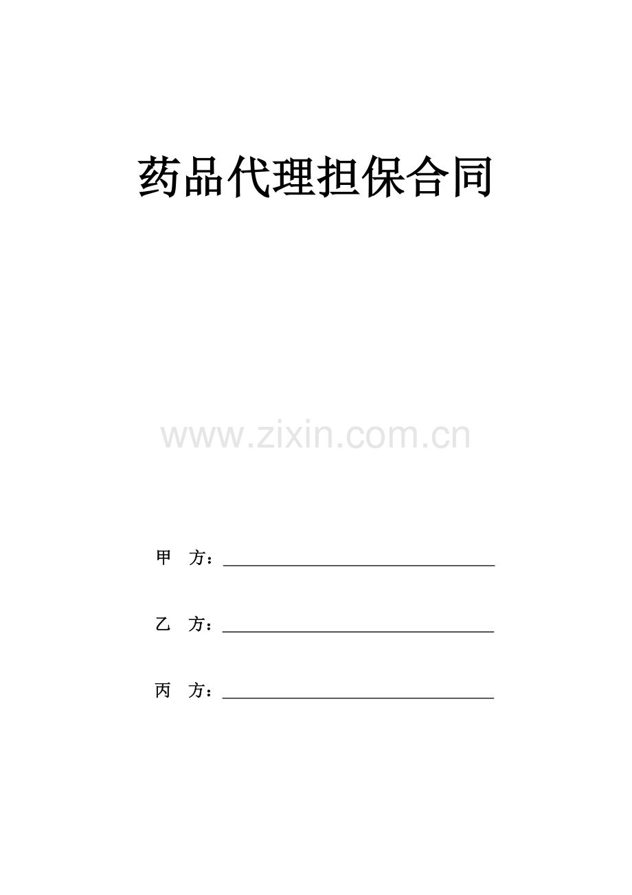 药品销售代理担保合同.doc_第1页