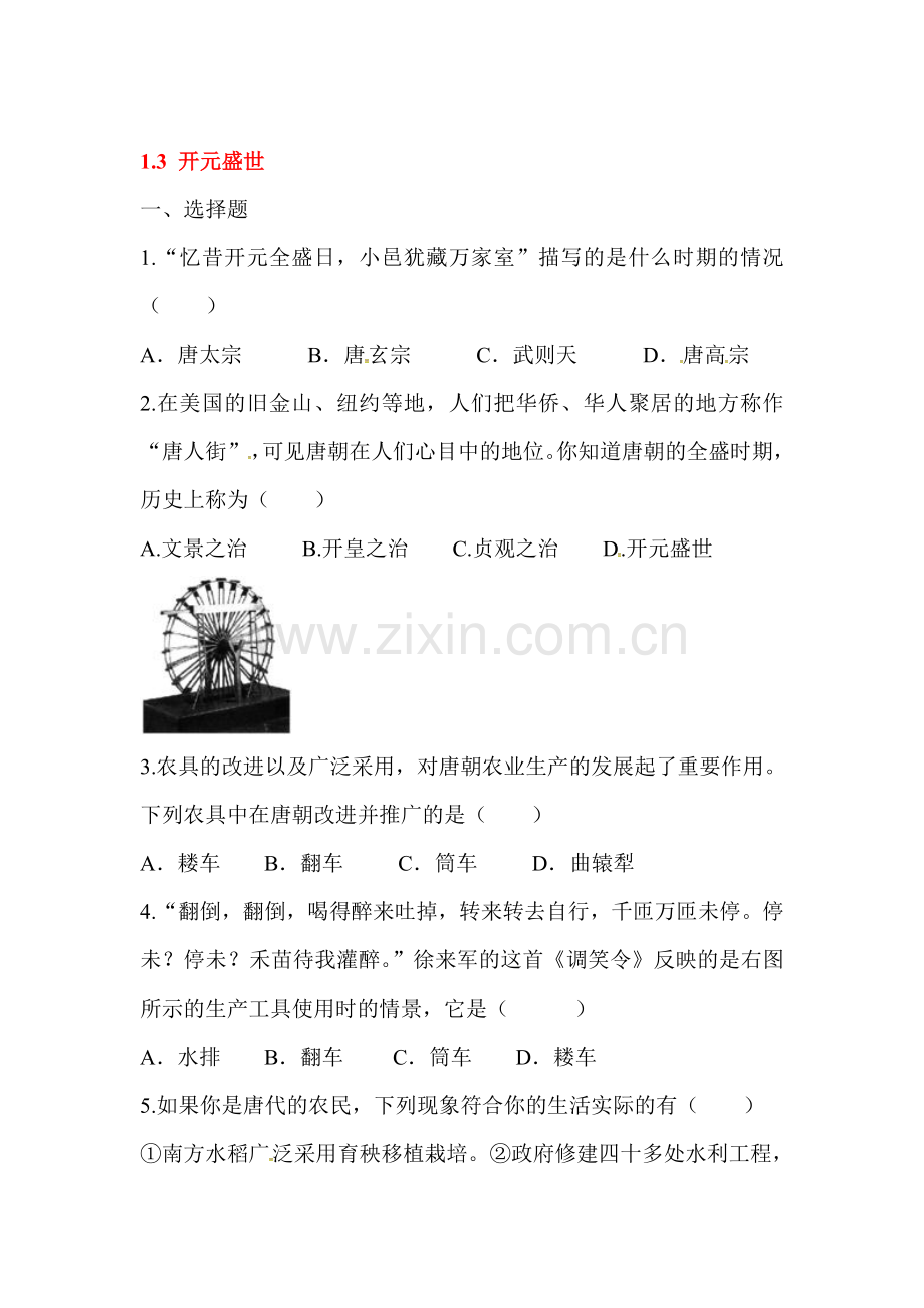 开元盛世练习题.doc_第1页