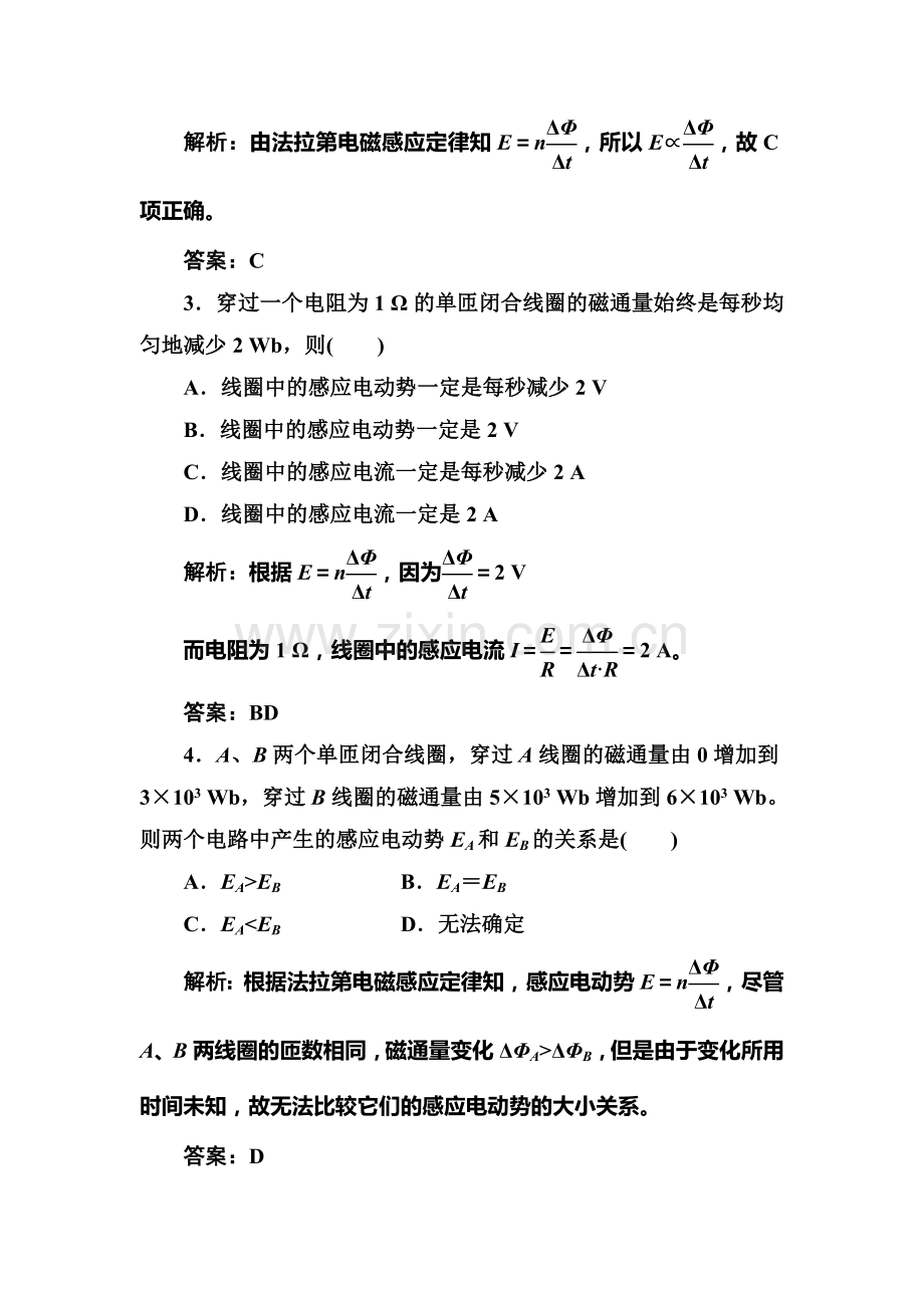 2017-2018学年高二物理下学期课时跟踪检测10.doc_第2页